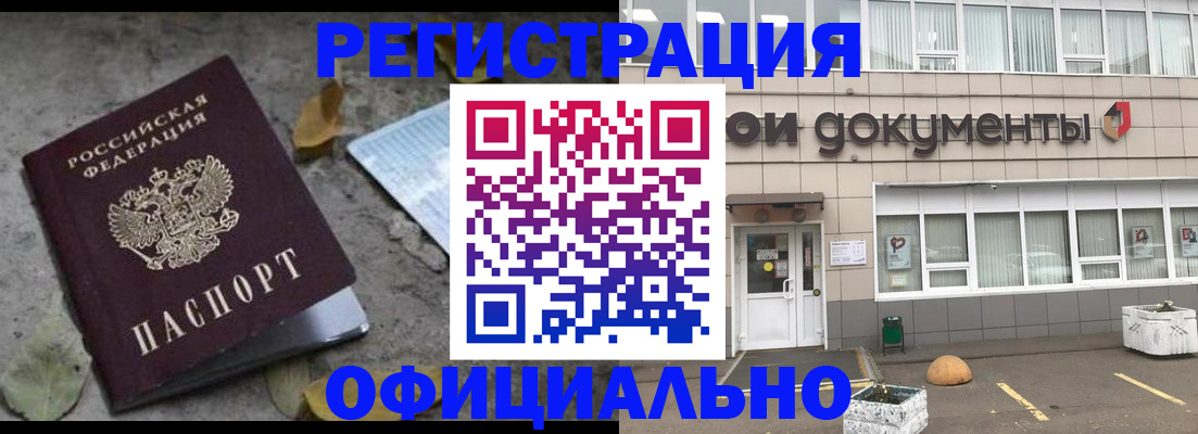 прописка для работы в Боровичах